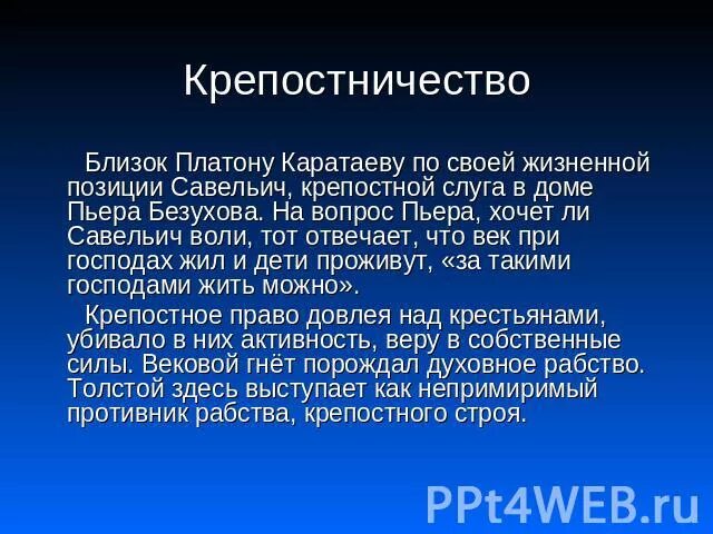 Чем христианская любовь к жизни платона каратаева