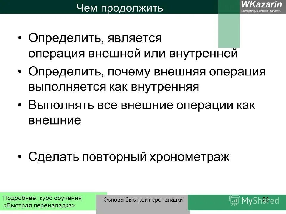 Какие операции являются определяющими. Какие операции являются определяющими. Какие операции являются определяющими. Перечислите основные операции с данными. Признаки классификации производственных процессов.