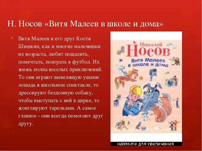 Витя малеев в школе герои. Н.Носов Витя Малеев в школе и дома 3 класс. Носов краткое содержание Витя Малеев 1 глава. Н Носов рассказ Витя Малеев в школе и дома. Витя Малеев в школе и дома сюжет.