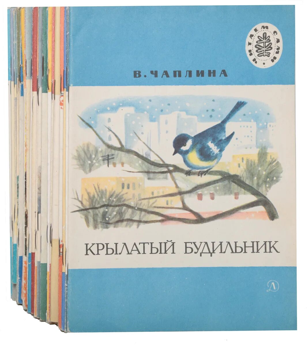 Чаплина крылатый будильник. Чаплин крылатый будильник. Крылатый будильник иллюстрации.