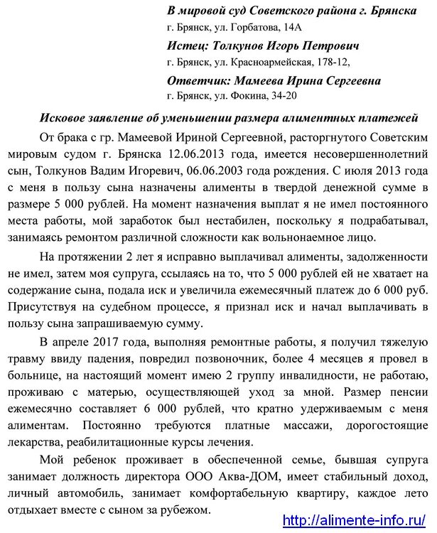 Исковое на твердой денежной сумме образец. Иск на алименты в твердой денежной сумме. Образец иска на алименты в твердой денежной сумме на ребенка. Примеры заявлений на алименты в твердой денежной сумме образец. Пример иска на алименты в твердой денежной сумме.