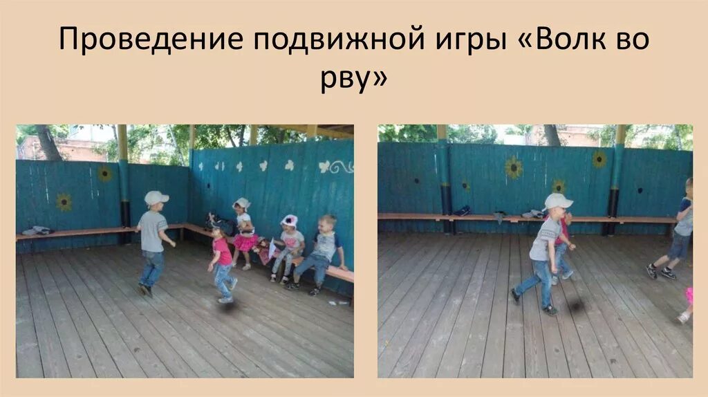 Подвижная игра зайцы и волк в младшей группе. Волк во рву подвижная игра цель. Подвижная игра волк. Скок скок подвижная игра. Подвижная игра зайцы и волк в средней.