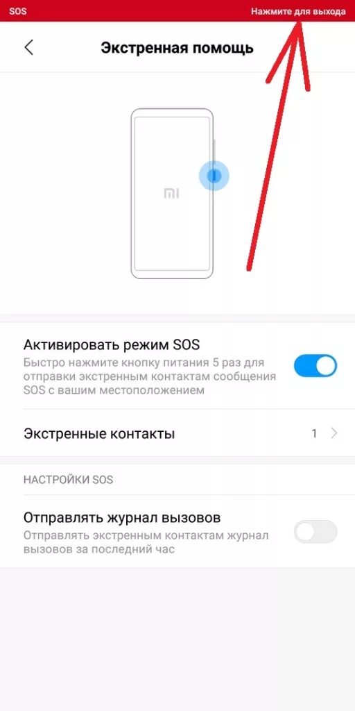 Режим SOS на Xiaomi. Как отключить Экстренный вызов. Ксиоми Экстренный вызов. Активирован режим SOS.