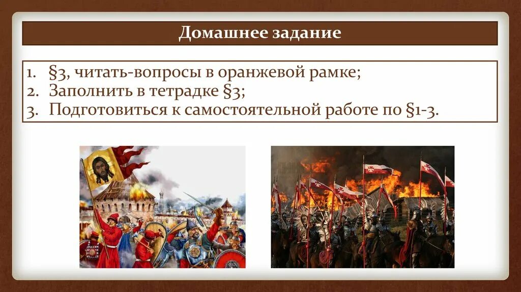 Домашнее задание Смутное время. Интервенция в Смутное время. Окончание смутного времени 7 класс. Временные рамки смутного времени.