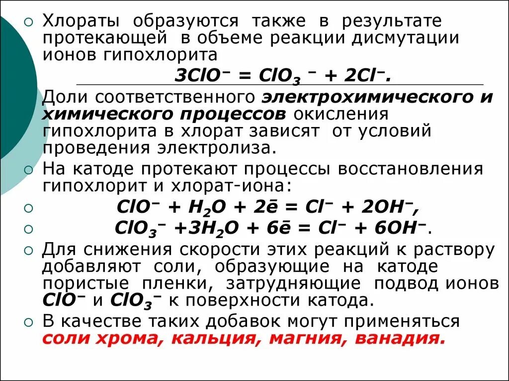 Реакции с гипохлоритом. Качественные реакции на хлораты. Хлораты перхлораты гипохлориты. Хлорат гипохлорит