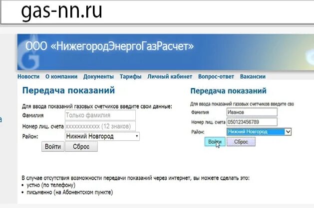 Оплатить счет за газ нижегородэнергогазрасчет. ООО НИЖЕГОРОДЭНЕРГОГАЗРАСЧЕТ. ООО Нижегородэнерго ГАЗ расчет. Нидегоролэнерго гащрасчет. ООО НИЖЕГОРОДЭНЕРГОГАЗРАСЧЕТ Нижний Новгород.