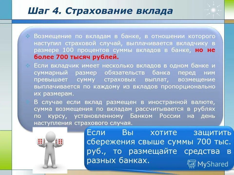 Страховое возмещение по вкладам. Застрахованный вклад в банке сумма. Процент страхования вкладов. Страховые случаи по банковским вкладам. Максимальная сумма взыскания