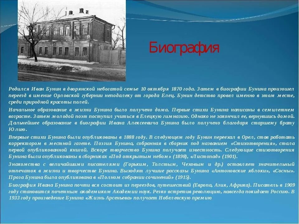 Сообщение о Бунине. Сообщение о Бунине кратко. Биография Ивана Алексеевича Бунина.