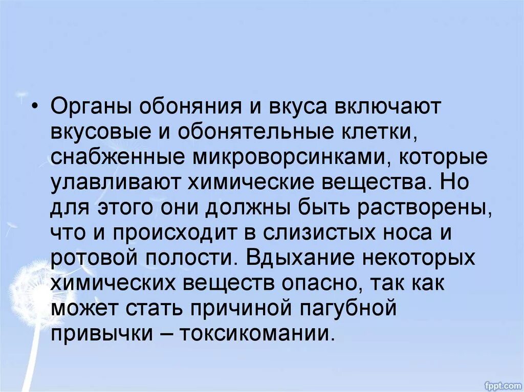 Как связаны обоняние и вкус. Микроворсинки в обонянии это. Загрязнение обоняния. Включи вкус.