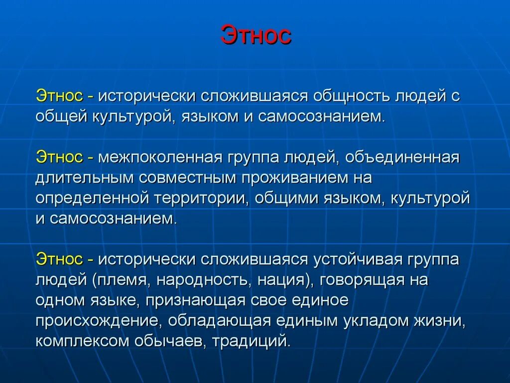 Социально этническая общность это исторически сложившаяся