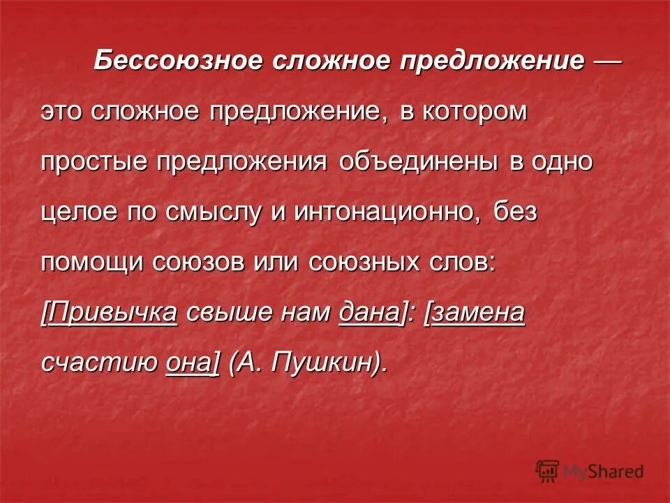 Привычки свыше нам даны. Предложение со словом привычка. Объединение предложений. Объединение предложений в одно это. 2 Предложения с союзом или.