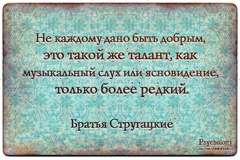 Признательна это значит. Талант доброты. Доброта это такой же талант как. Давайте будем добрее цитаты. Будьте чуточку добрее цитаты.