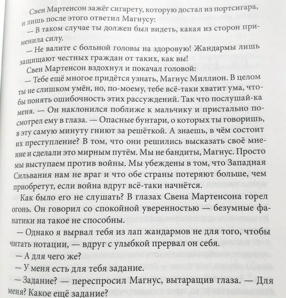 Кошмар краткое содержание. Магнус миллион и спальня кошмаров. Спальня кошмаров Магнус миллион краткое содержание.