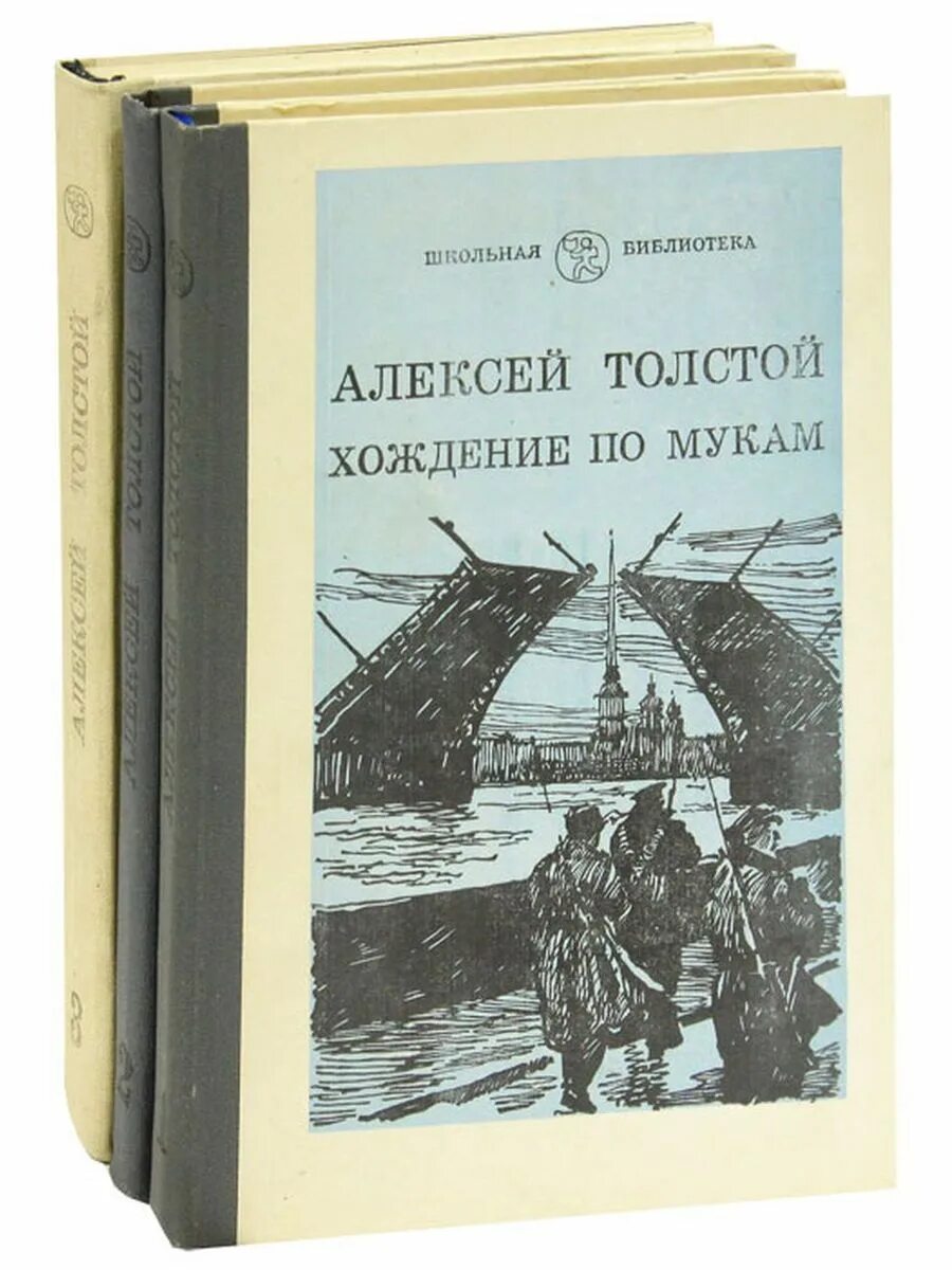 Аудиокниги толстой хождение по мукам. “Хождение по мукам” а.н. Толстого книга. А Н толстой хождение по мукам.