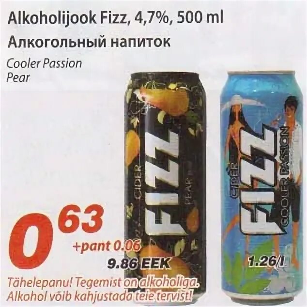 Кулер ardor. Fizz алкогольный напиток. Максима напиток алкогольный. Fizza напиток. Fizz вкус.