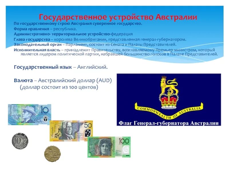 Австралия форма устройства. Форма государства австралии. государственное устройство австралии. государственный строй австралии. австралия форма правления.