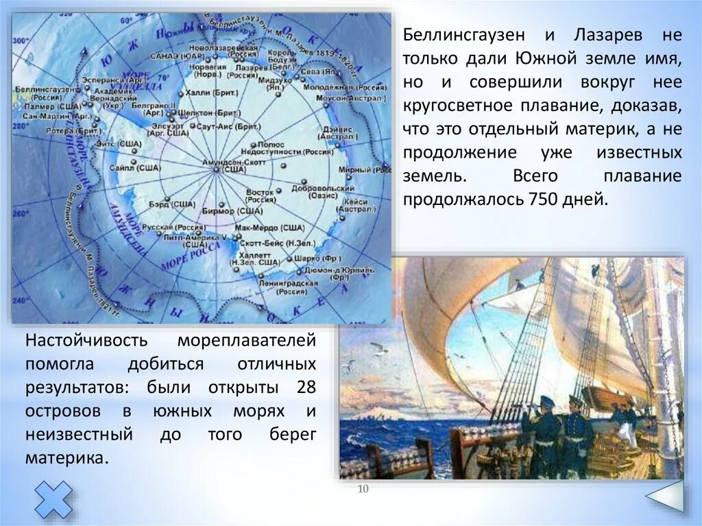 География 7 класс тест по теме антарктида. Беллинсгаузен и Лазарев географические открытия. Беллинсгаузен и Лазарев открытие в географии. Изучение Антарктиды Беллинсгаузен ф.ф. Беллинсгаузен что открыл маршрут.