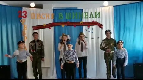Инсценировка песни к 23 февраля