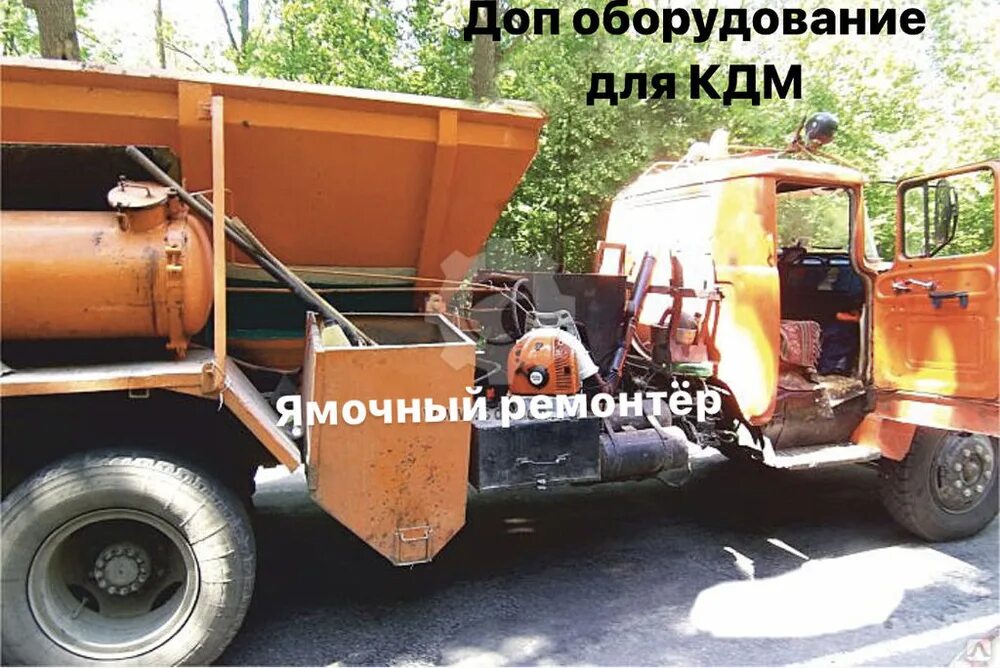 Ремонтер. Дорожный ремонтер для ямочного ремонта. кдм 313 машина для ямочного. ремонтер на базе кдм. кдм ямочный ремонт.