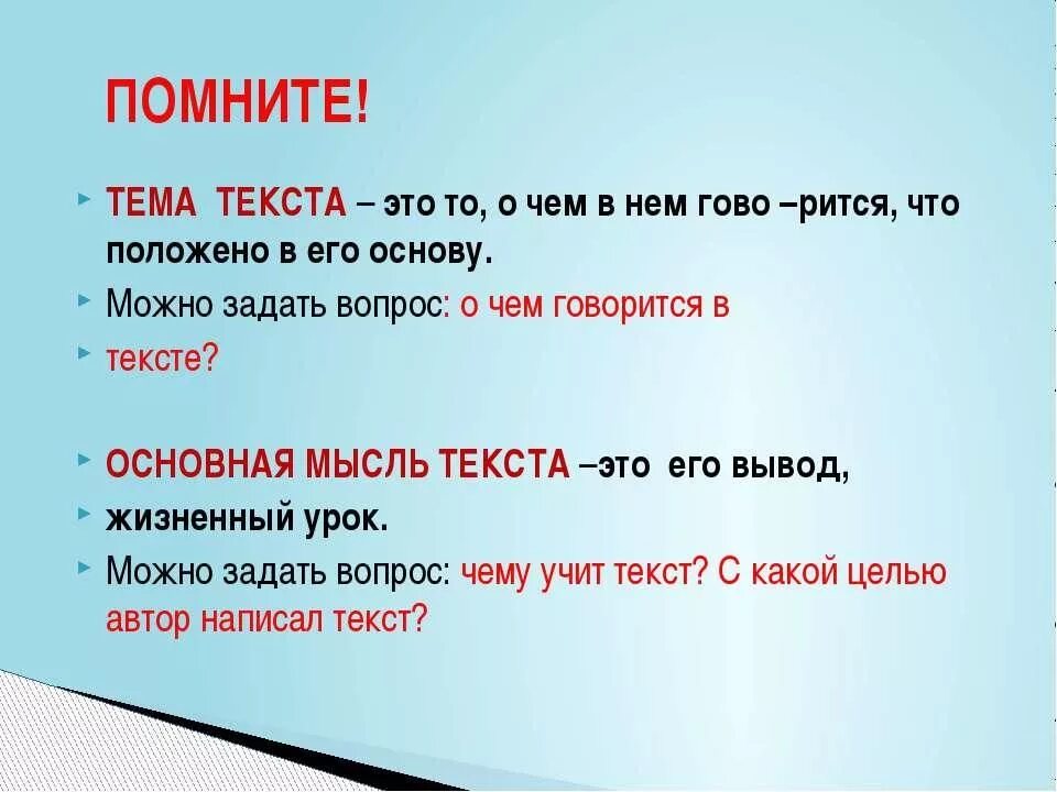 Будем подбирать дальше. Как найти тему текста и основную мысль текста. Как отличить тему и основную мысль текста. Как определить тему текста и основную мысль. Как найти основную мысль текста 4 класс.