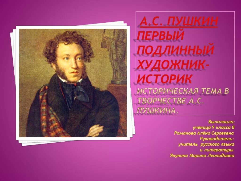 Пушкин. Творчество Пушкина.