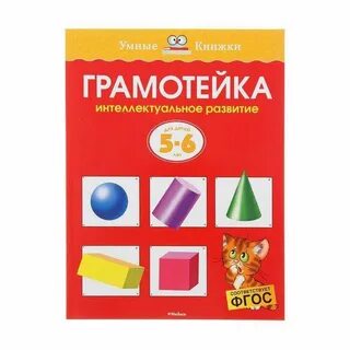Интеллектуальное развитие 4 5 лет
