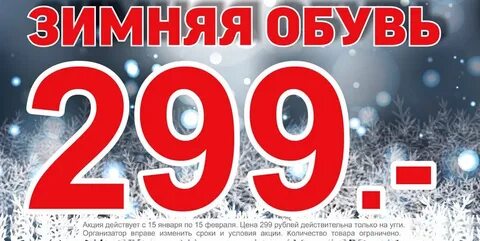 299 в рублях