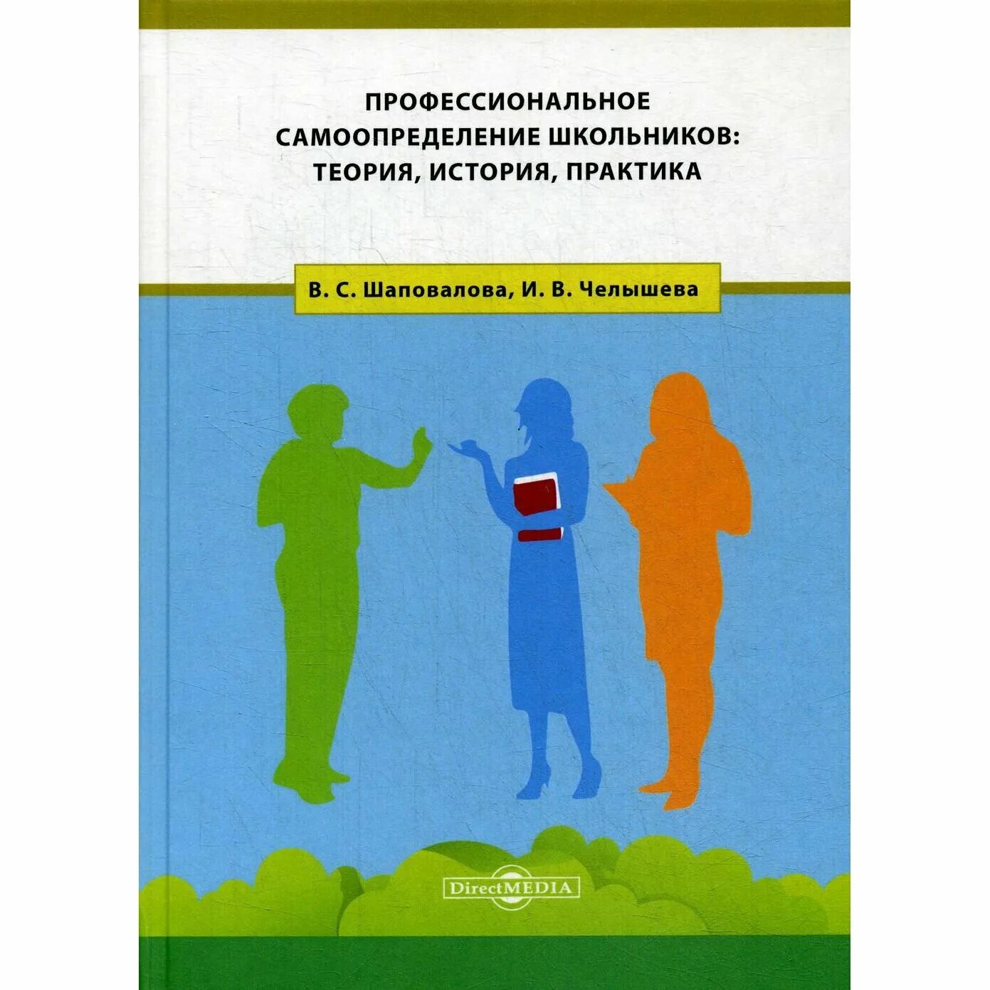 Пряжников профориентация. Самоопределение старшеклассников. Пряжникова е. История на практике. Пряжников.