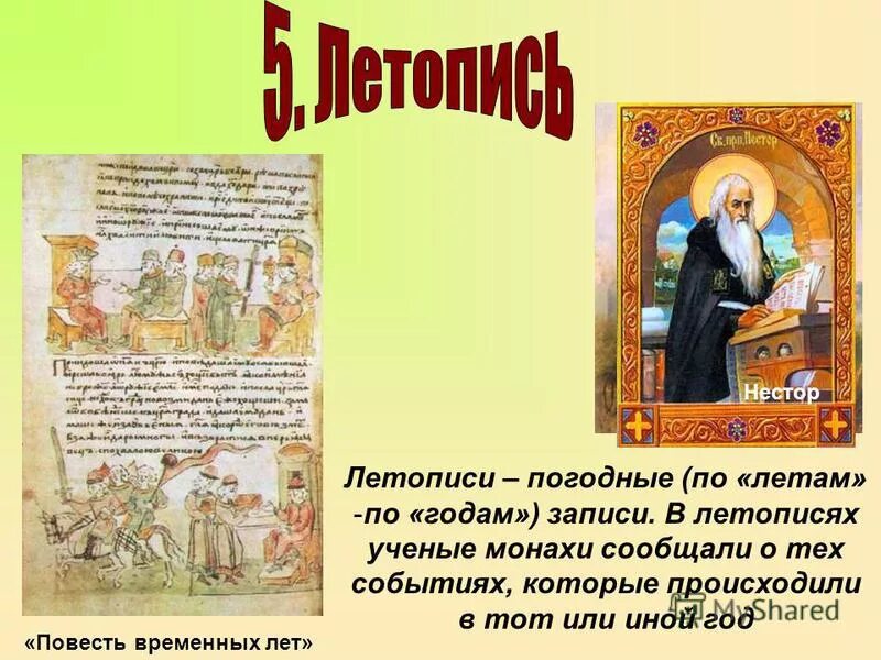 биография повесть временных лет нестор. имя монаха повесть временных лет. имя монаха повесть временных лет. повесть временных лет монах киево печерского монастыря. нестор повесть временных лет.