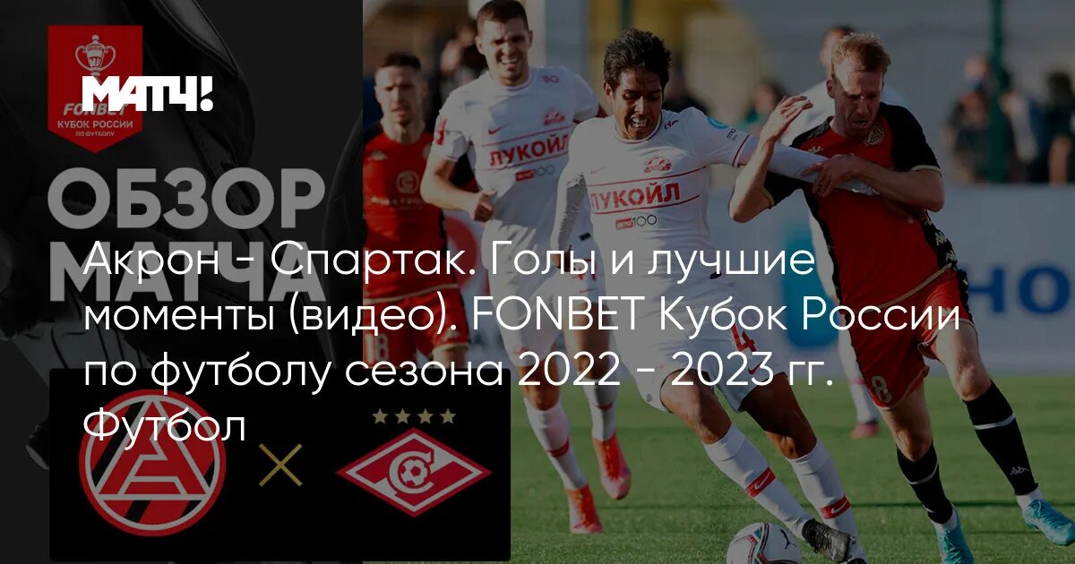 Финал фонбет кубок россии. Кубок России по футболу 2022-2023. Фонбет Кубок России 2022-2023 Формат.