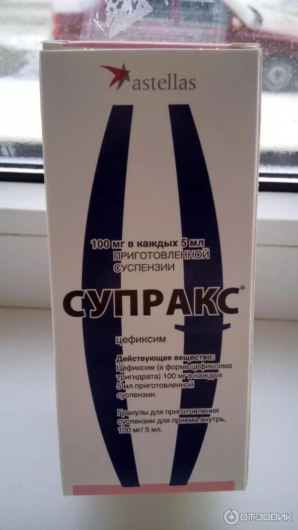 Супракс 100 мг суспензия. Супракс 200 мг суспензия. супракс 200 в 5 мл.