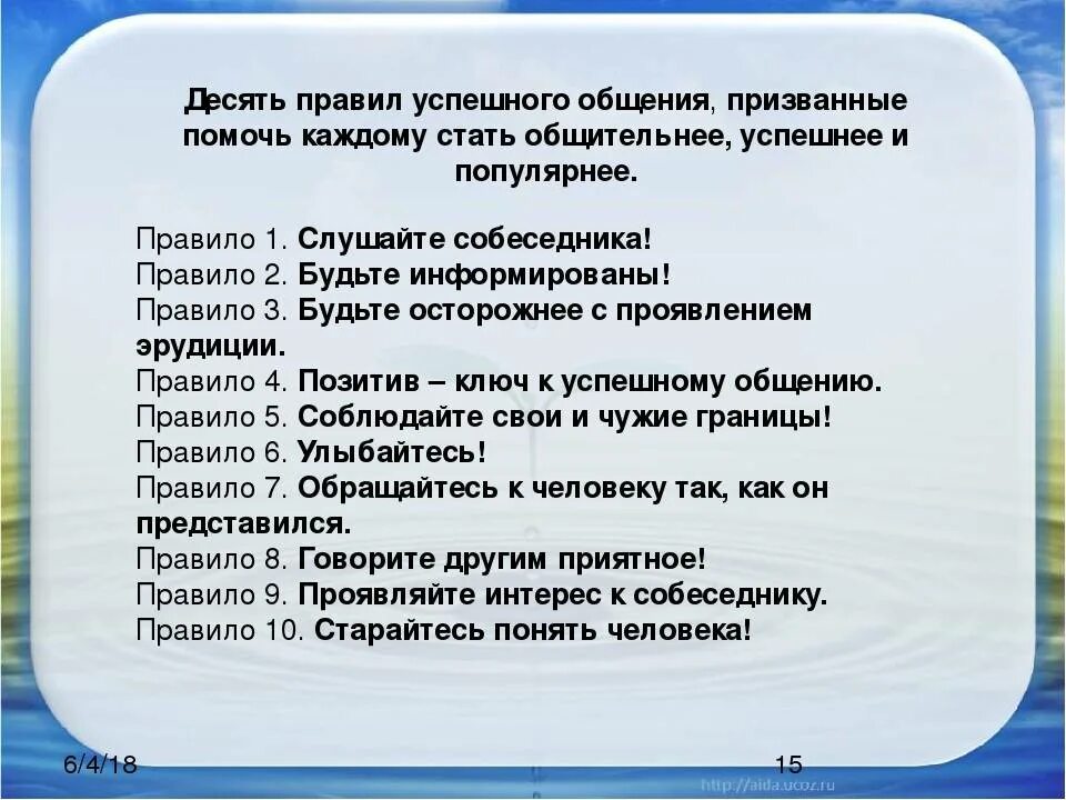 Условия правильного общения