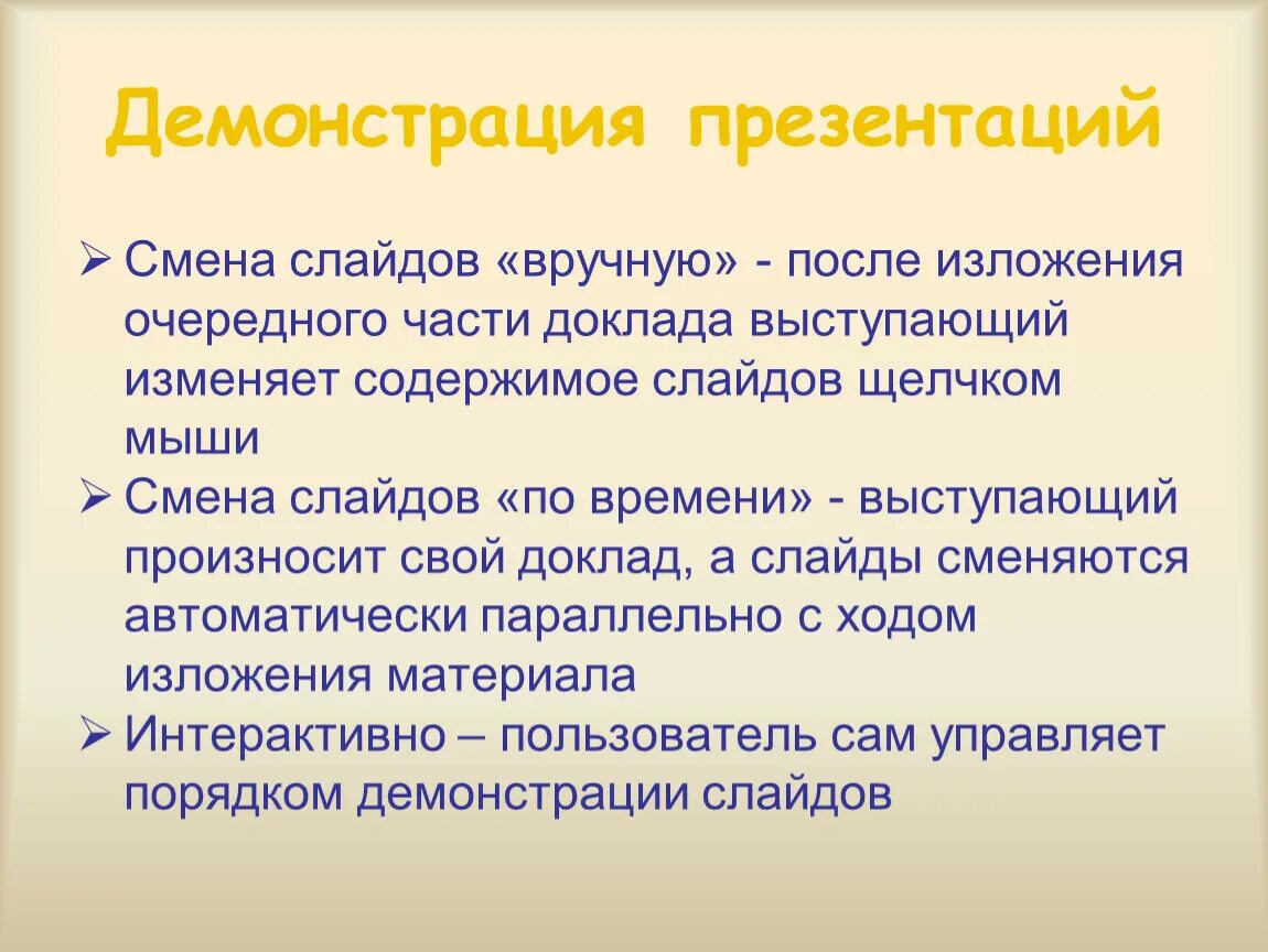 Как перейти к демонстрации слайдов. Способы демонстрации презентации. показ слайдов презентации. демонстрация слайдов. демонстрация слайдов в презентации.