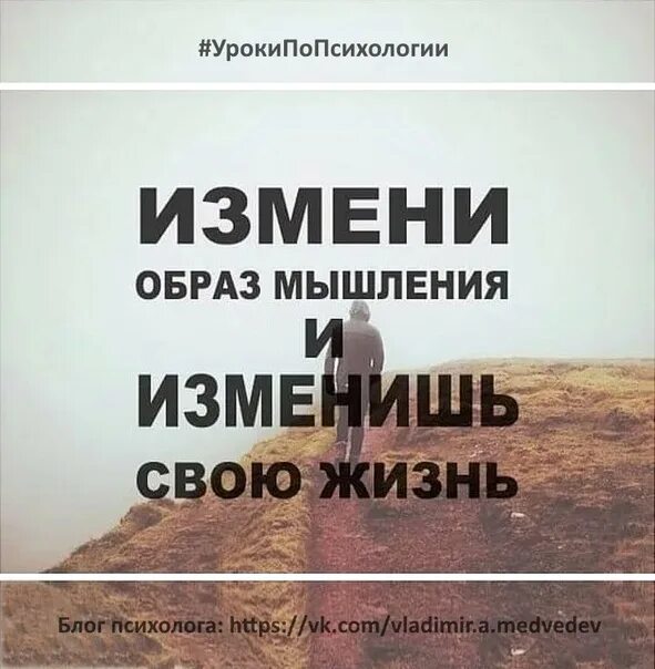 Как изменить образ мышления. Измени образ мышления. измени образ мышления и изменишь жизнь. измени образ мышления и ты изменишь свою жизнь. измени свою жизнь.