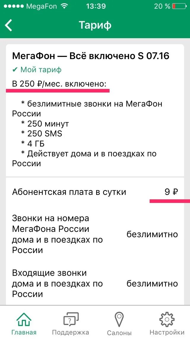 Мой тариф МЕГАФОН. Абонентская служба МЕГАФОН. Абонентская служба МЕГАФОН номер телефона. Абонентские службы номера телефонов. Служба мегафон связь