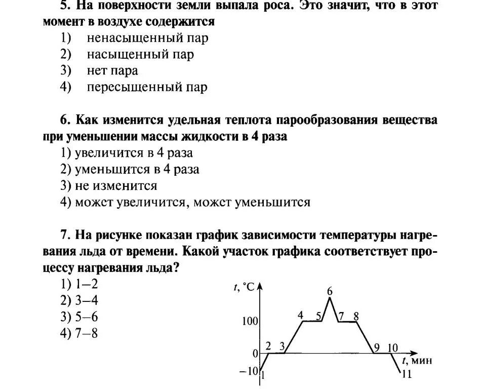 Контрольная работа физика 8 класс тепловые явления