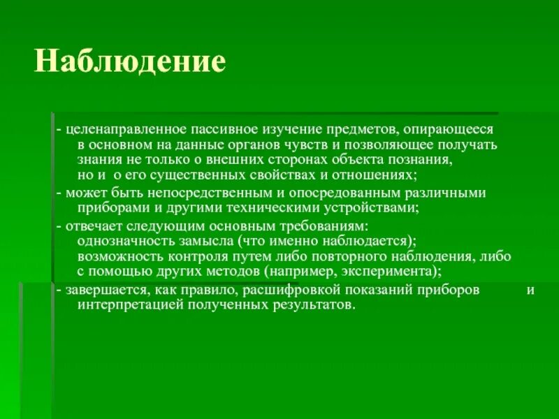 Исследование пассивного словаря (прилагательных). Опыт, ролевая модель, теория, извлеченные уроки. Наблюдение метод исследования. Эмпирический метод исследования в биологии. Методики проведения анализа защищенности.