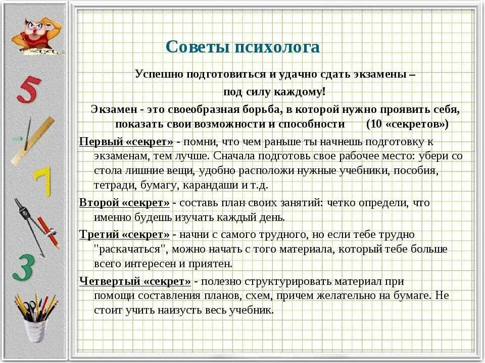 Как быстро подготовиться к зачету