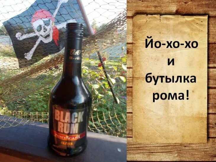 По какому пути идти с ромом