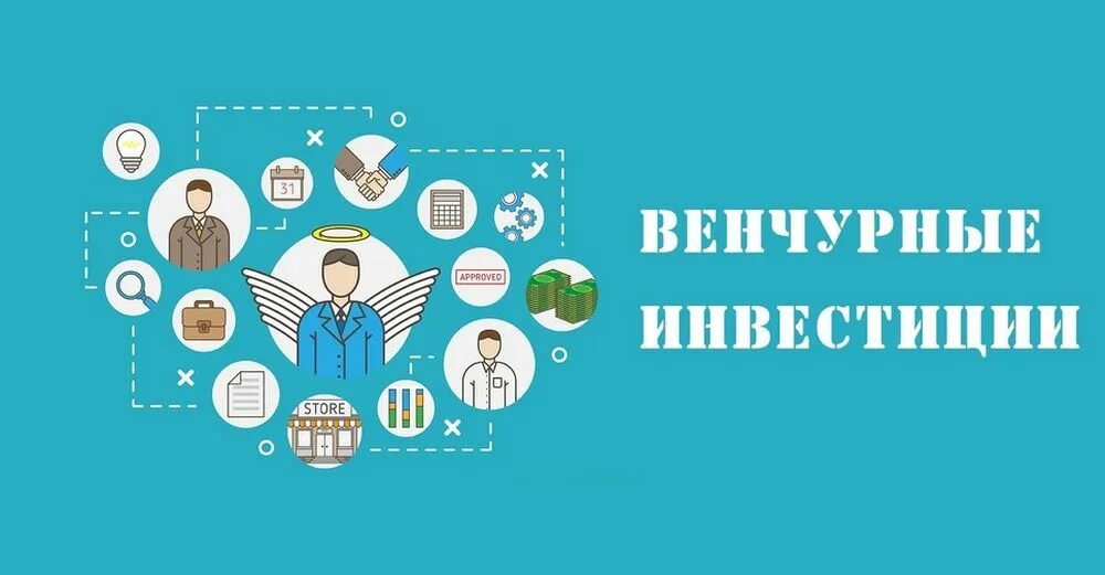 Венчурный инвестиционный фонд. Сайт венчур. Фонд венчурных инвестиций. Сайт венчур. Венчурный фонд стартап.