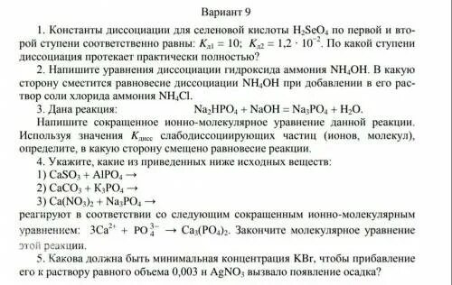 Селеновая кислота реакции. Соли селеновой кислоты. Константа селенистой кислоты. Селеновая кислота Константа диссоциации.