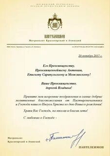 С днем рождения владыка