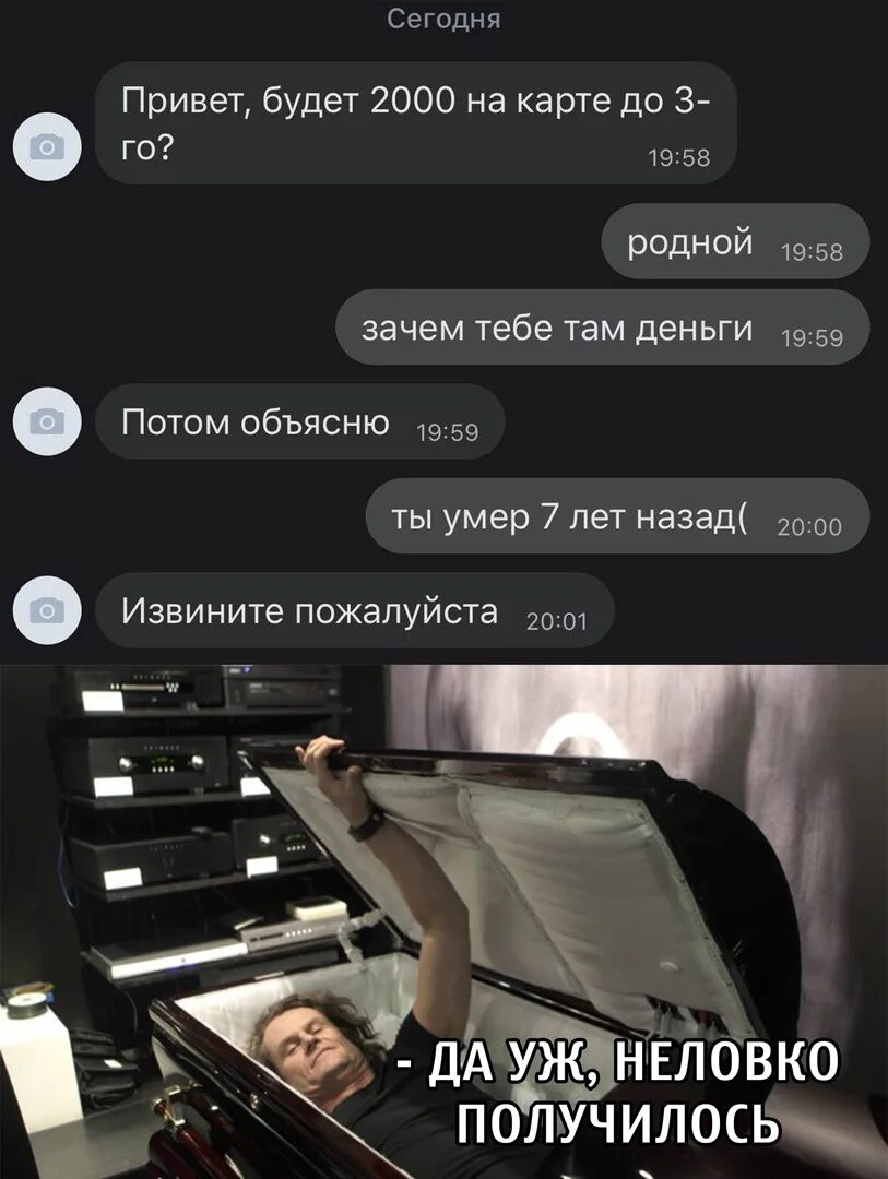 Почему номер постоянно занят. Зачем тебе там деньги родной. Мемы переписки. Зачем тебе деньги. Переписка привет займи денег.