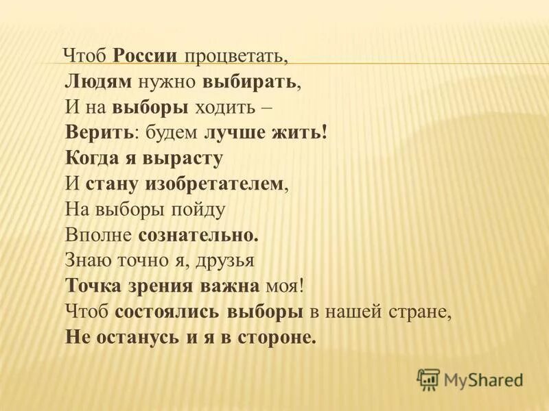 Почему нужно идти на выборы и голосовать. Почему нужно идти на выборы. Почему я хожу на выборы. Почему люди должны ходить на выборы.