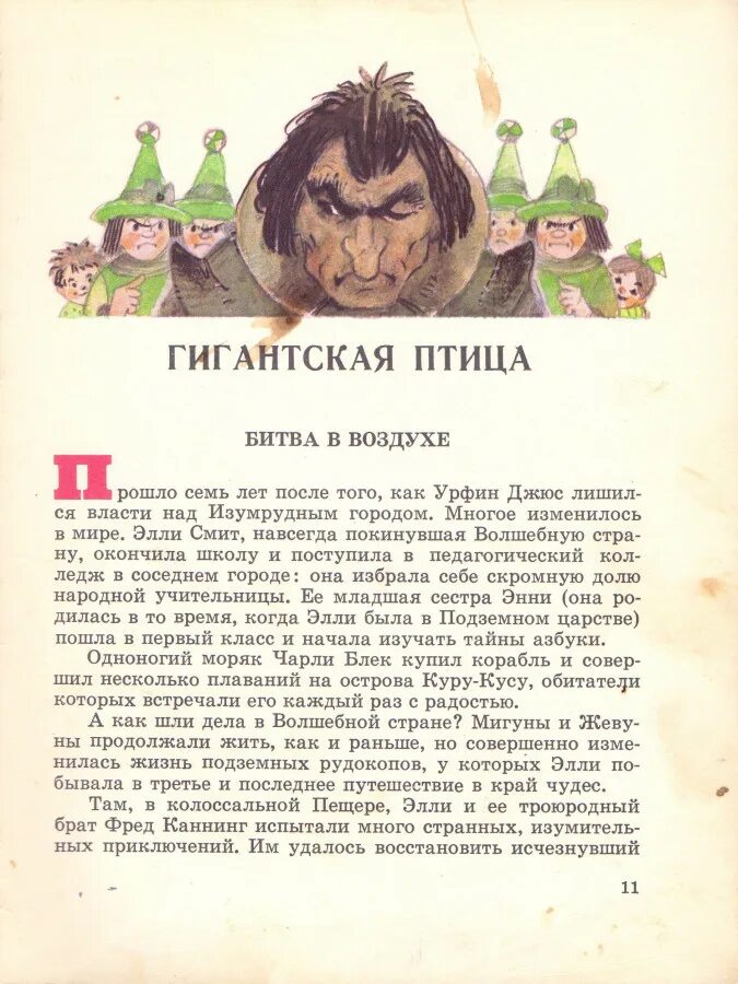 Краткое содержание бог марранов. Огненный бог марранов 1972. урфин джюс огненный бог марранов. марраны в волшебнике изумрудного города.