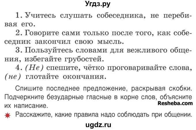 Русский язык упражнение 212. Упражнение 212 3 класс русский. Русский язык 3 класс 2 часть упражнение 113. Домашнее задание по русскому языку упражнение 212. Упражнение 212.