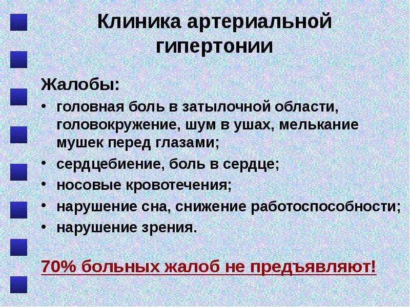 Характер боли при гипертонической болезни. Артериальная гипертензия головная боль. Головная боль при гипертонической болезни. Головная боль при артериальной гипертензии локализация. Головная боль головокружение слабость шум