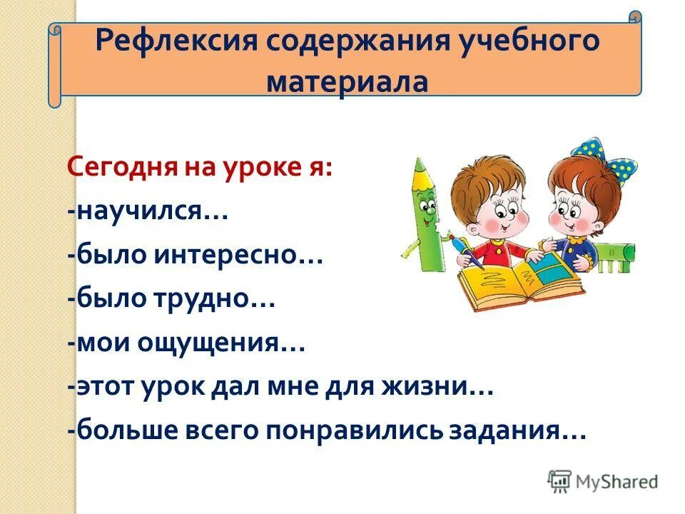 Виды рефлексии по содержанию. Содержание учебного материала урока. рефлексия содержания учебного материала. урок рефлексии содержание урока. 3) рефлексия содержания учебного материала.