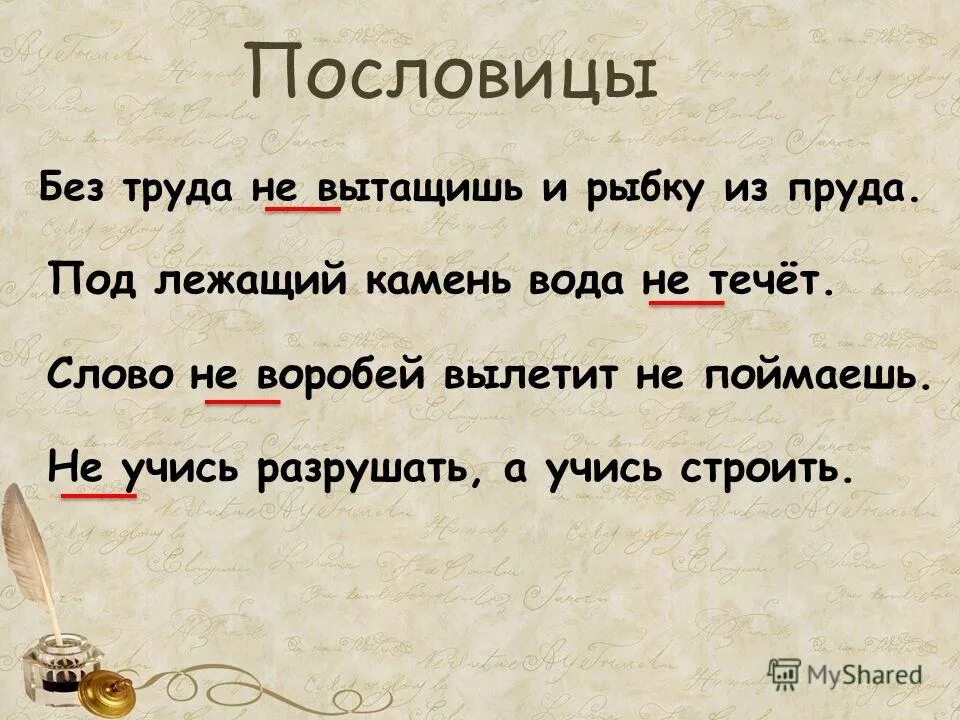 Не учись разрушать а учись строить рассказ