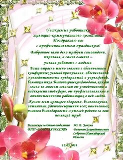 Поздравляем работников бывших работников